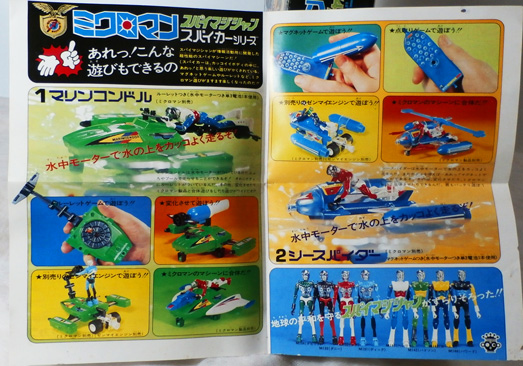 ミクロマン スパイマジシャン スパイカーシリーズ 2.シースパイダー