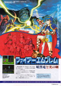 ゲームのチラシの話。 ファイアーエムブレム 暗黒竜と光の剣の巻