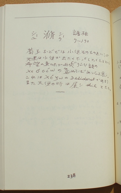 西脇順三郎 編 『ギリシア語と漢語の比較研究ノート』 | ひとでなしの猫