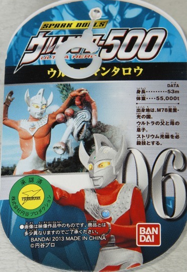 ウルトラヒーローシリーズ06 ウルトラマンタロウ | D・Cの超卵～(元