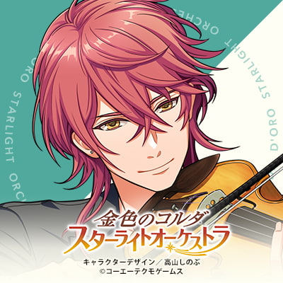 金色のコルダ スターライトオーケストラ 配信開始 - スポンサー広告