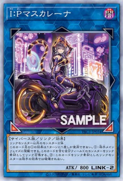 遊戯王OCG】イラスト違いの『I：Pマスカレーナ』が公開 「プリズマ