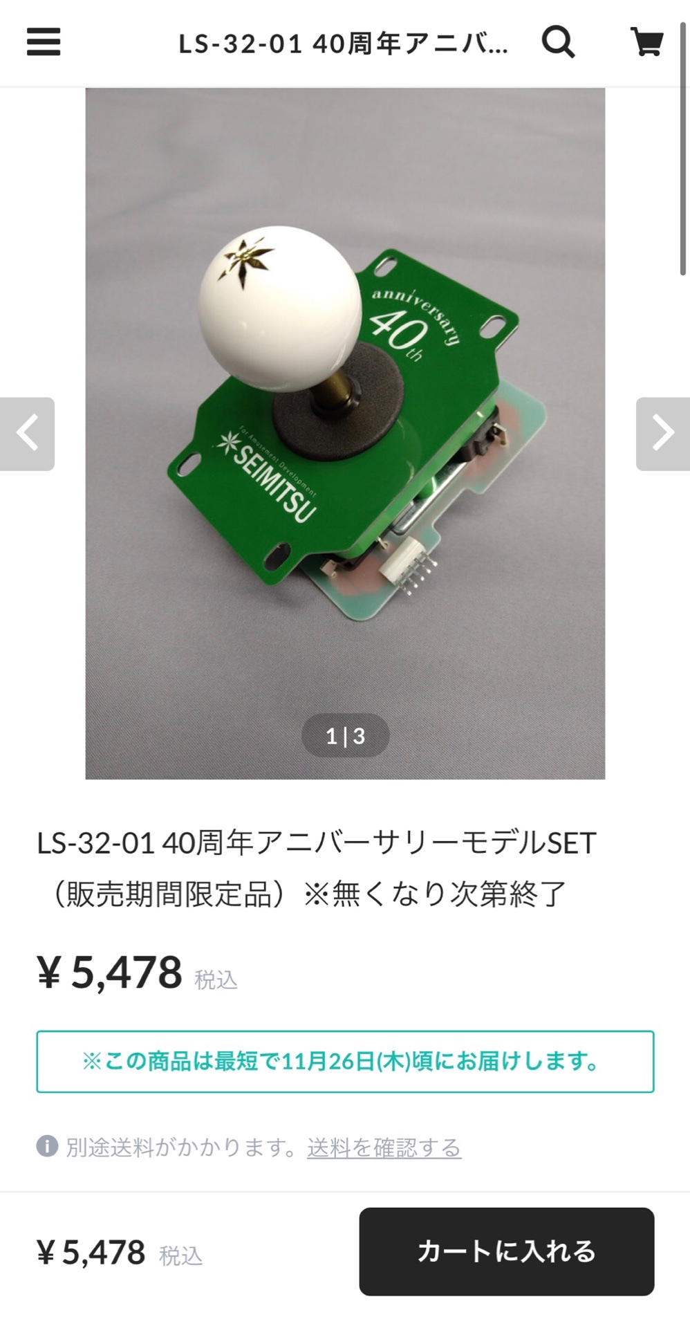 セイミツ LS-32-01 40周年アニバーサリーモデルSETのレビュー | 1ccSTG