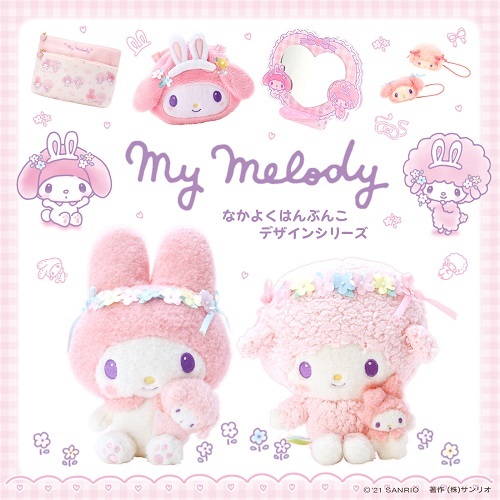 マイメロディ なかよくはんぶんこデザインシリーズ - ＊めろめろマイ
