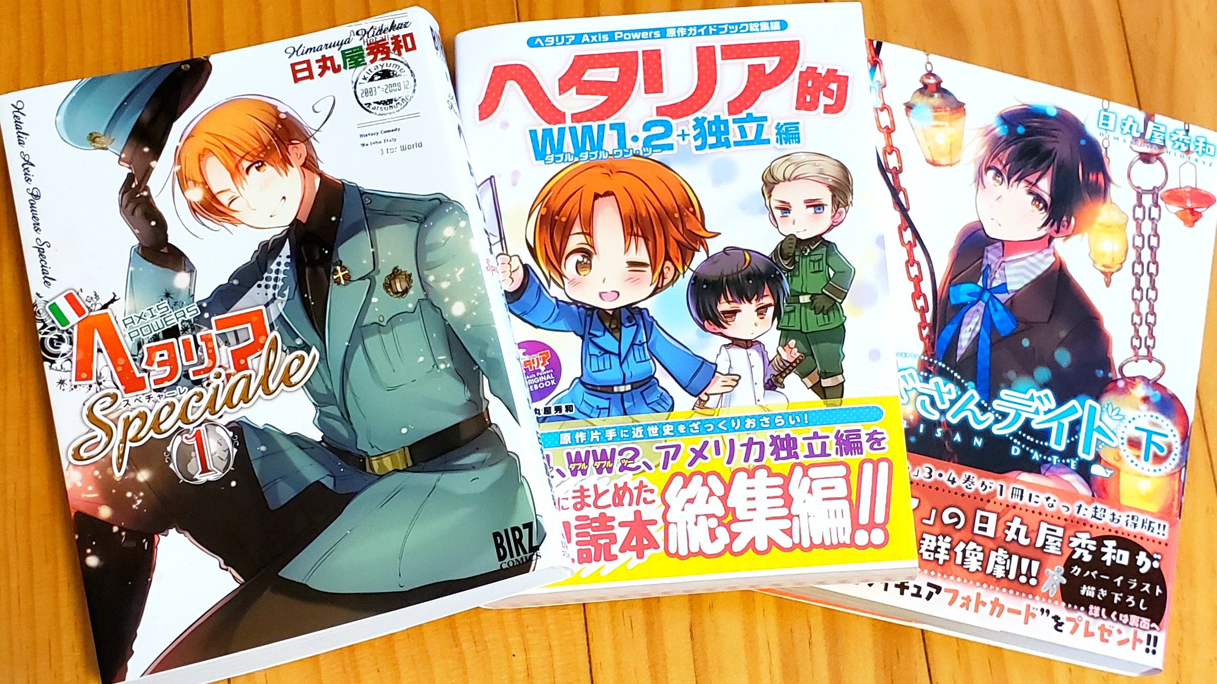 幻冬舎コミックスの日開催 電子書籍版「ヘタリア Axis Powers」単行本