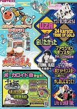 太鼓の達人 ソライロVer.(2013) | ナムコチラシ研究所