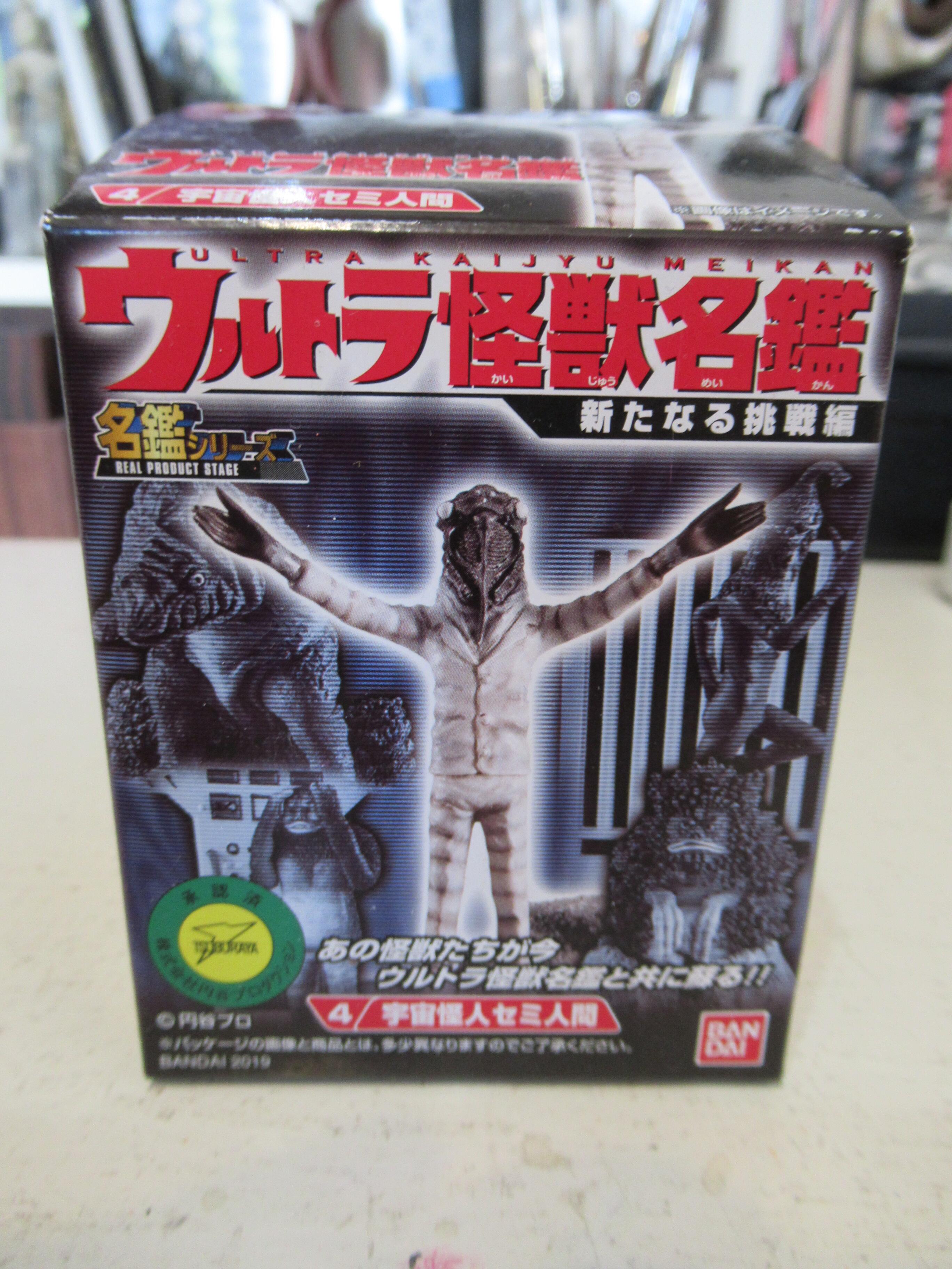 ウルトラ怪獣名鑑 セミ人間 | Papa's Favorite!