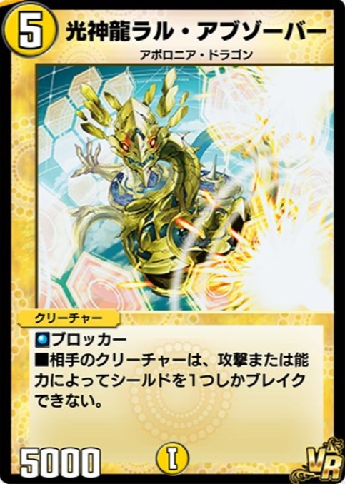 デュエプレ】『光神龍ラル・アブゾーバー』が公開 第10弾「戦国武闘会