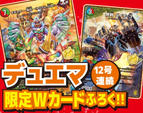 デュエルマスターズ】プロモカード『モモスター-熱丸-＜トリプル.Star