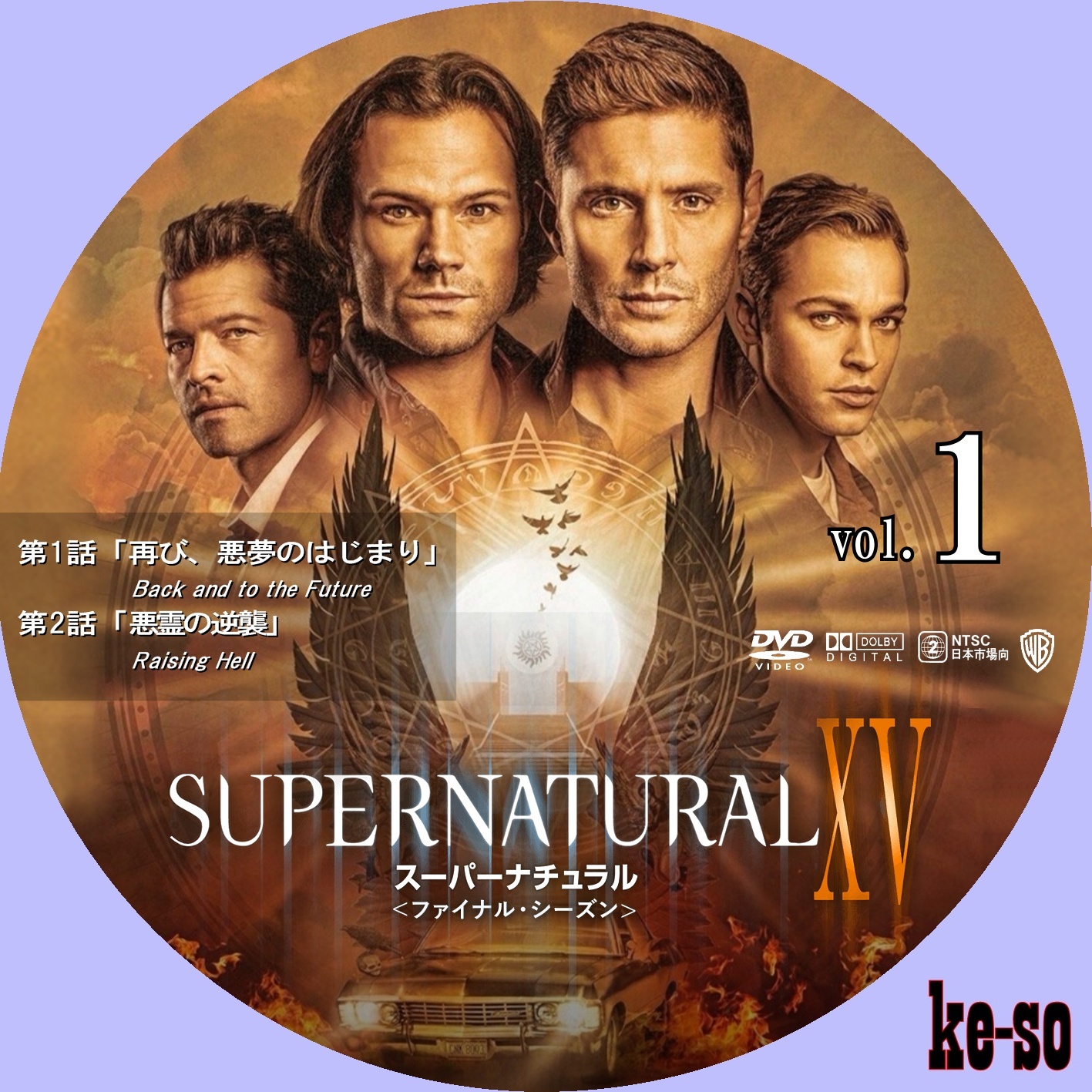 スーパーナチュラルDVD 1st11th