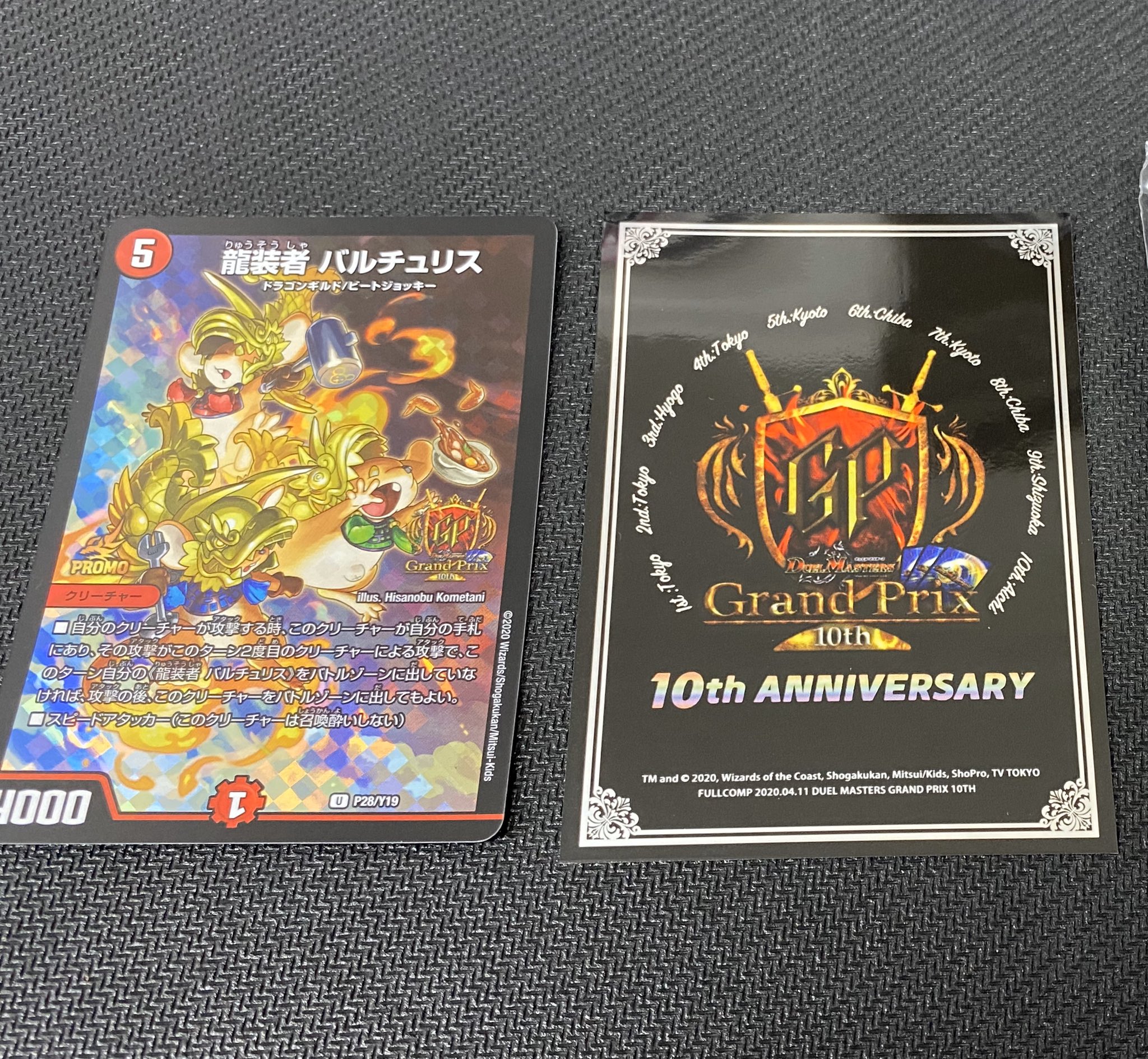 デュエルマスターズ】本日17時より通販にて販売開始 「10thANNIVERSARY