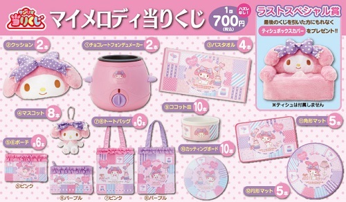 マイメロディ当りくじ＆当りくじ販売機第5弾 - ＊めろめろマイメロディ＊