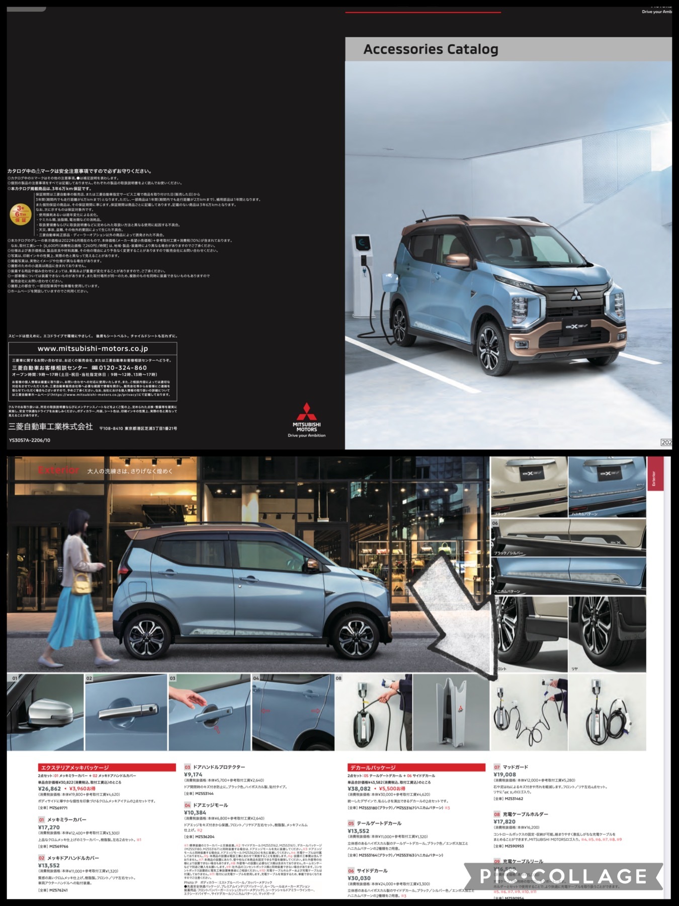 三菱ekクロスEVの純正オプションカタログにある充電ケーブルツールが気