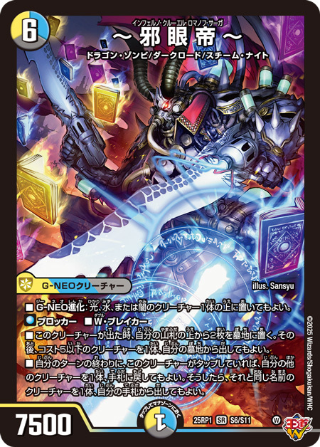 デュエルマスターズ】新カード《～邪眼帝～》が判明 - デネブログ