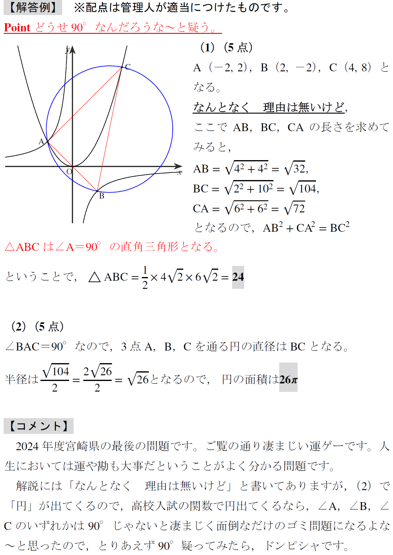 続行！(2024年度宮崎県) - 高校入試 数学 良問・難問