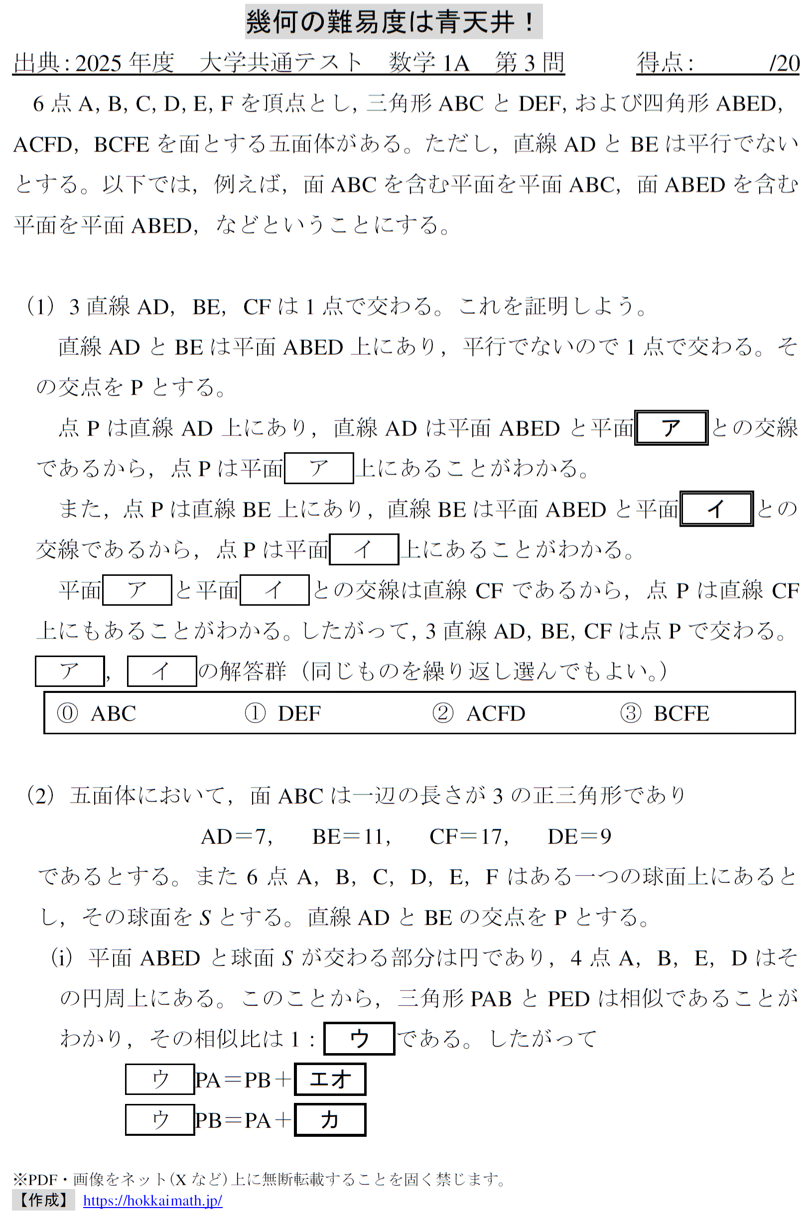 2025年度共テ数1A第3問)幾何の難易度は青天井!(ねじれの位置と垂直