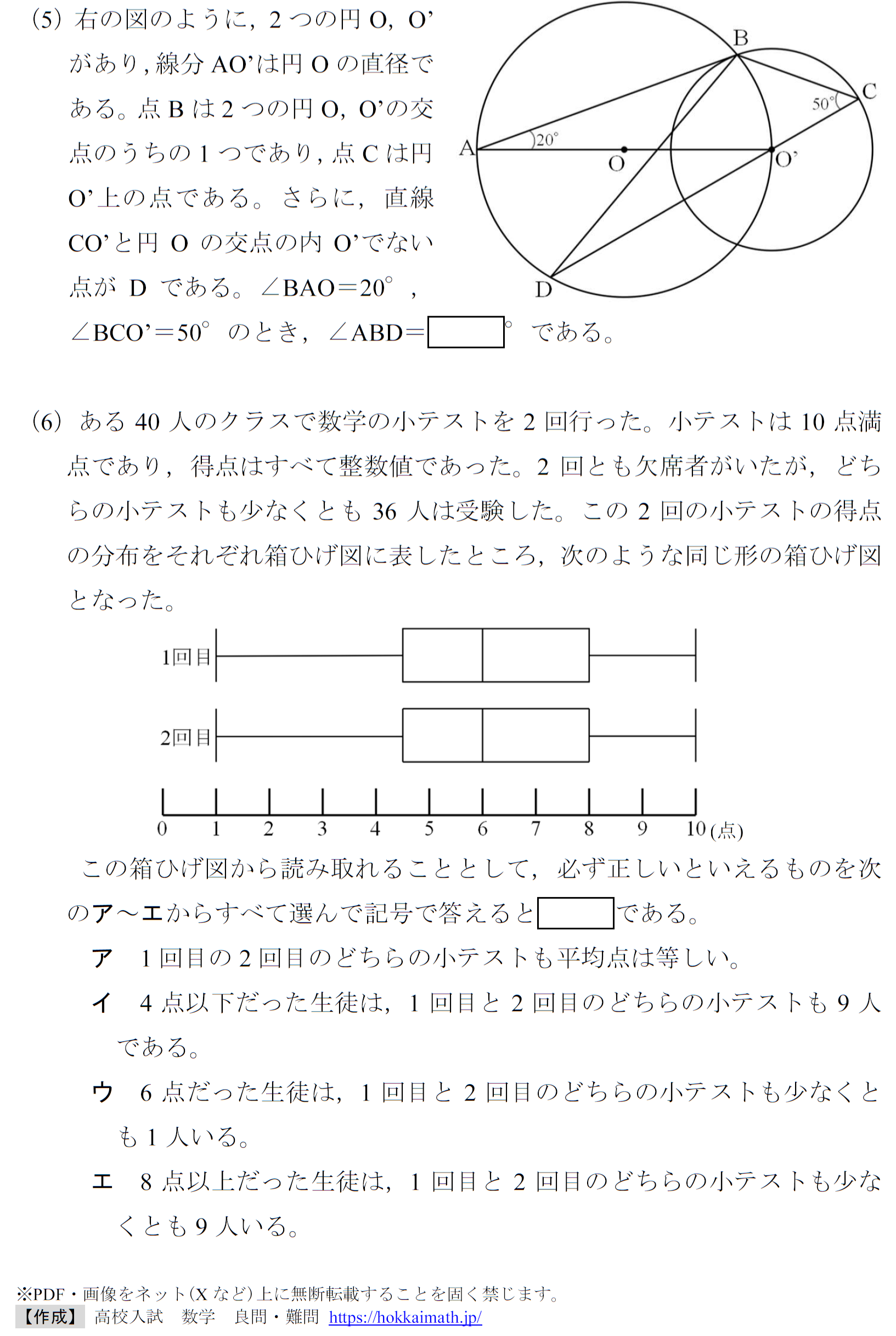 紛らわしい小問集合(2024年度岡山朝日高校) - 高校入試 数学 良問・難問