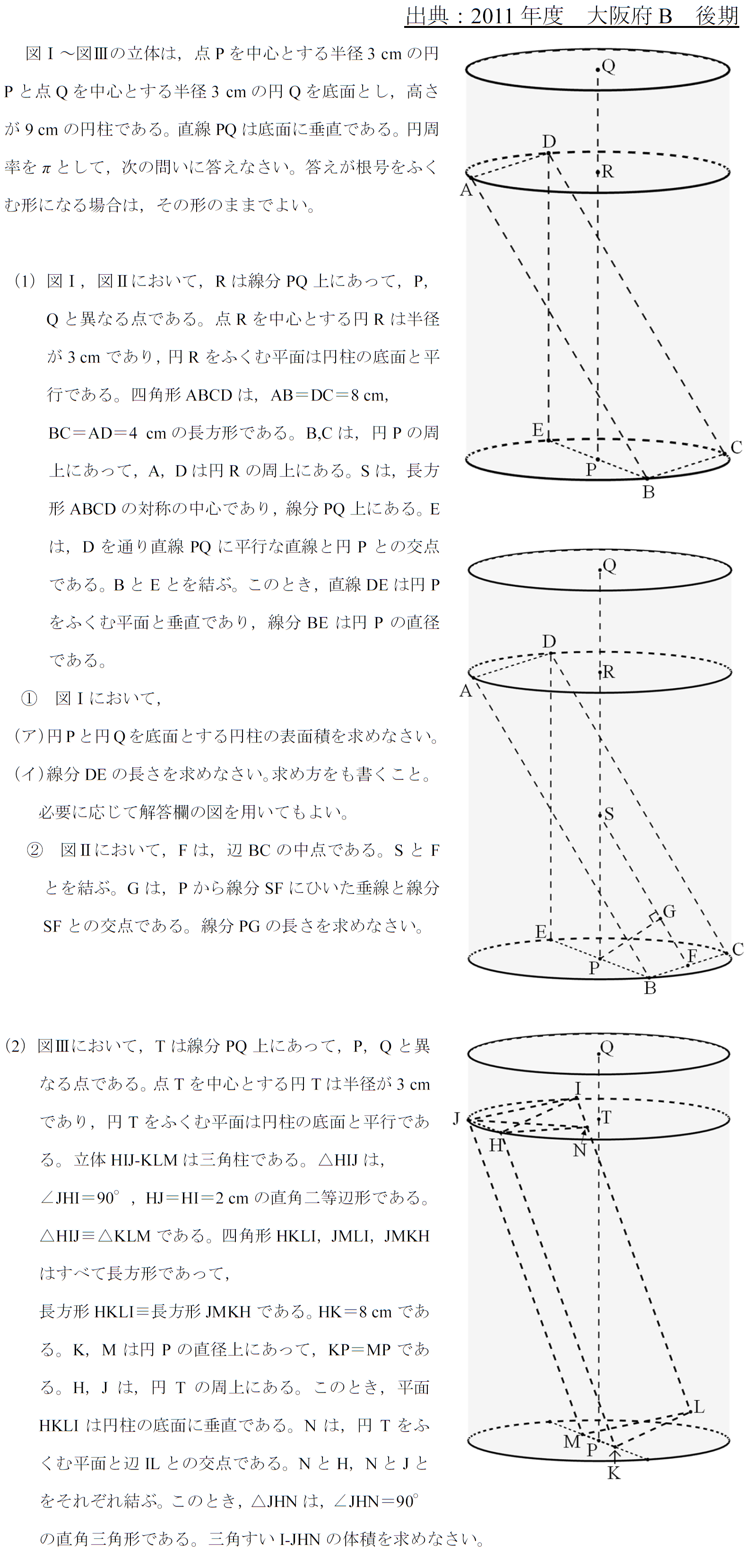 正答率0.0%空間図形】(2011年度大阪府)からあげ4【さや香】 - 高校入試