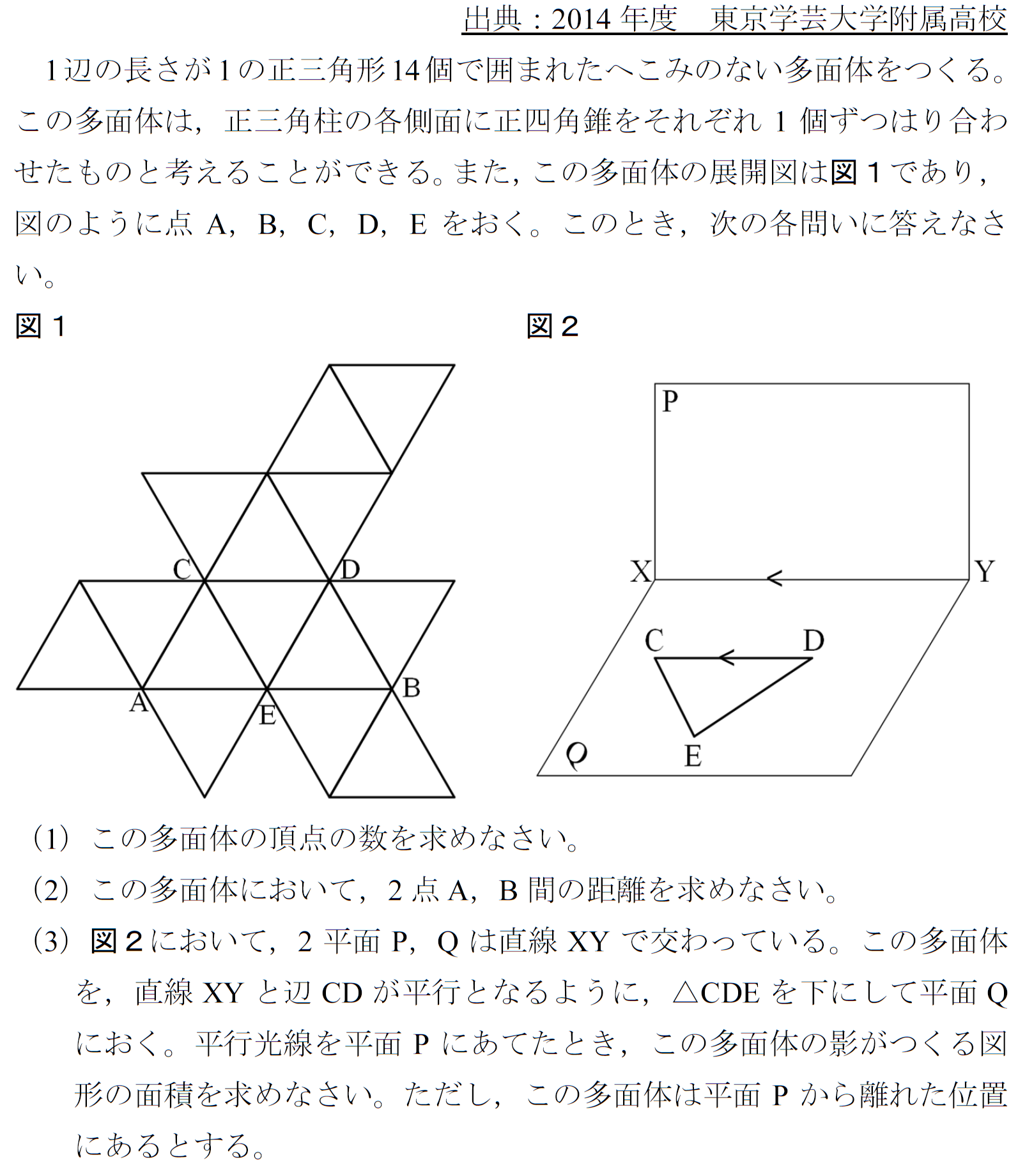 見取り図(2014年度東京学芸大学附属高校) - 高校入試 数学 良問・難問