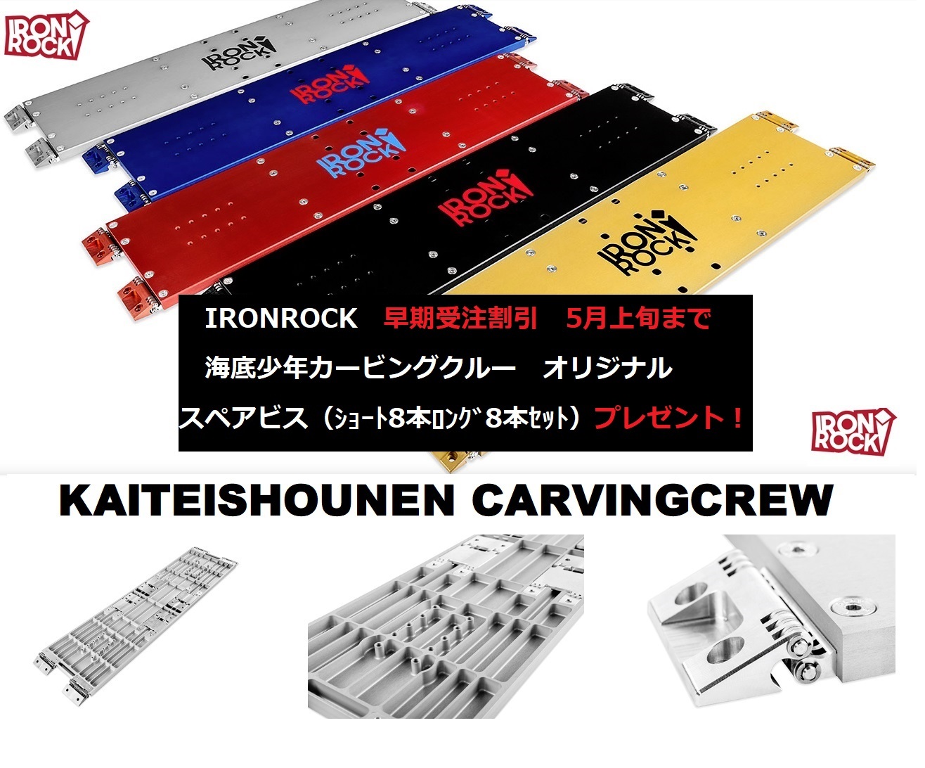 25-26 IRONROCK（アイアンロック）プレート | 海底少年カービング