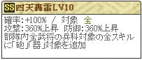 真田幸村【覇】の能力と考察