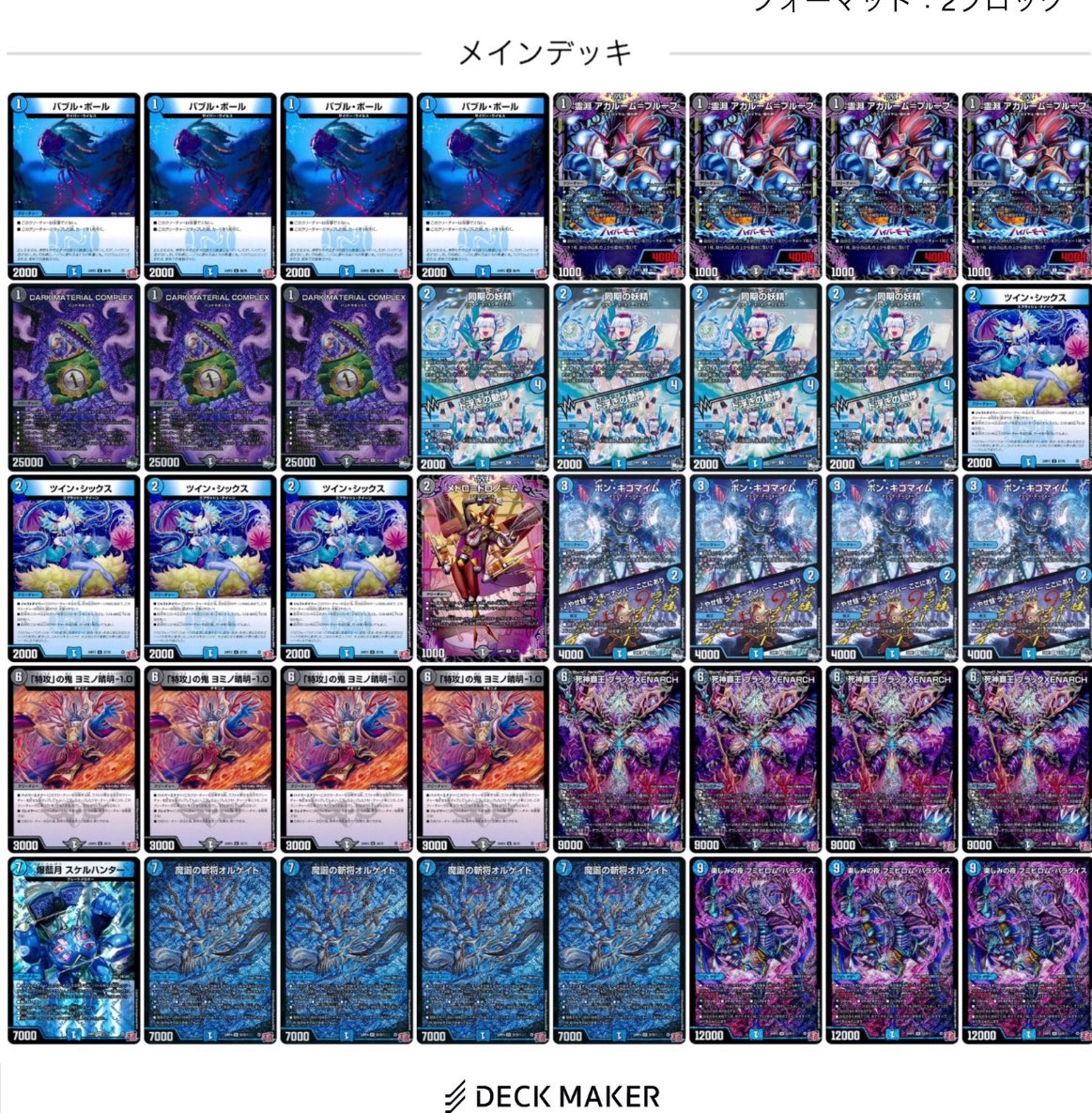 デュエマ 水闇COMPLEX デッキ 青黒コンプレックス 水闇コンプレックス