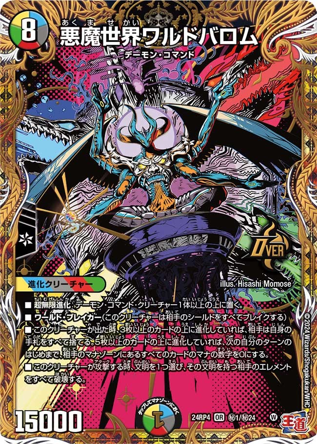 デュエマ アドバンスCS】「N×NリモートDM杯(2025/6/29)」結果 5Cバロム