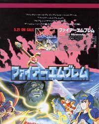 ゲームの広告の話。ファイアーエムブレムの巻 - ゲーム音楽を聴こう