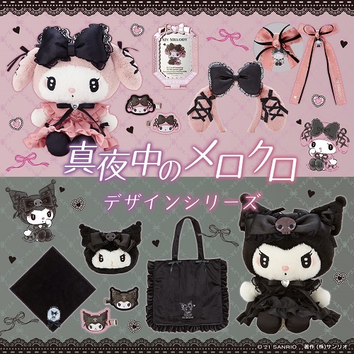 マイメロディ＆クロミ 真夜中のメロクロデザインシリーズ - ＊めろめろ