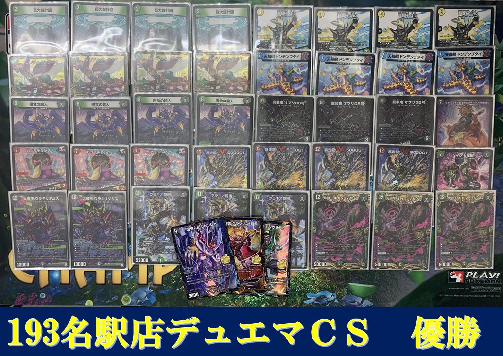 デュエマ オリジナルCS】「第78回 193名駅CS(2022/4/2)」結果 グルメ