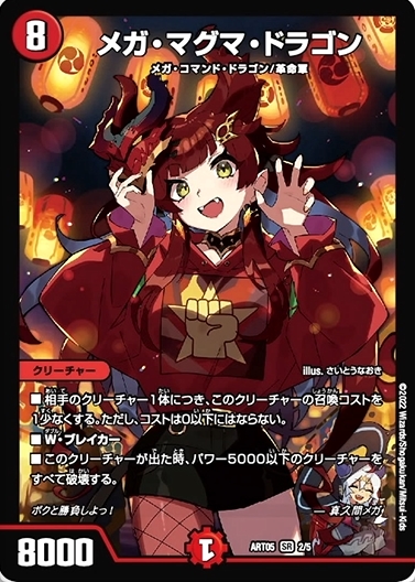 デュエルマスターズ】神アート第2弾「超獣創造 ～松本しげのぶの世界