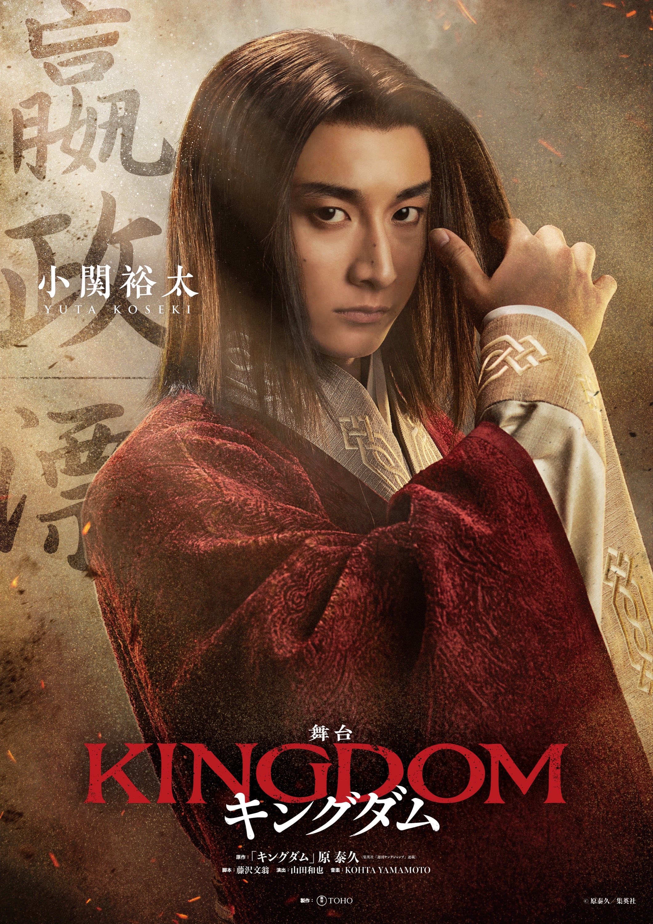 舞台『キングダム』信役・三浦宏規、高野洸、嬴政・漂 2役を演じる