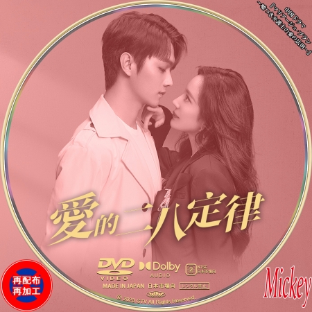 中国ドラマ『マリアージュ・ブラン～嘘つき弁護士の愛の法則～』DVD盤