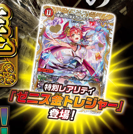 デュエルマスターズ】DM23-EX3 アビス・レボリューション外伝 「邪神と