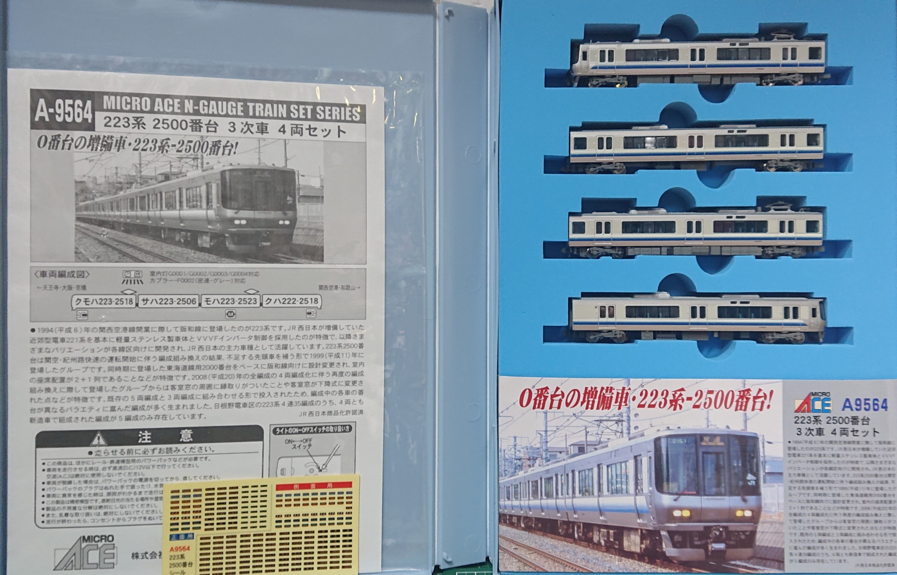 MicroAce_223系2500番台_入線整備（1） - 森の小径