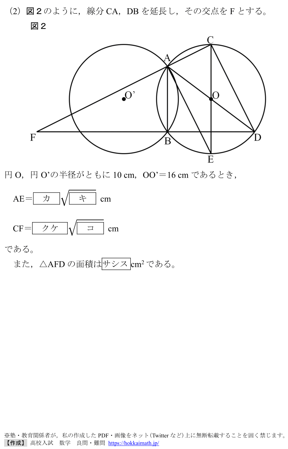 2018年度国立高専)見落としがちな平面図形 - 高校入試 数学 良問・難問