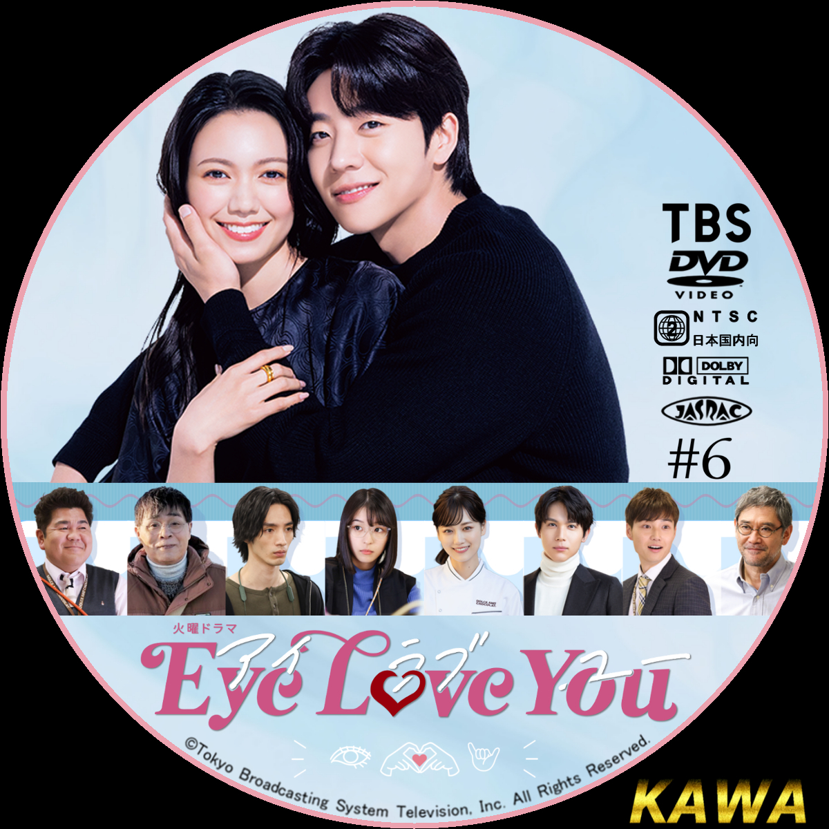 Eye Love You | かわらべ3