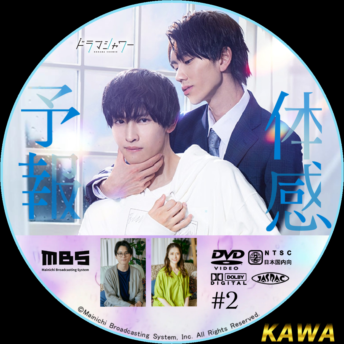 体感予報 | かわらべ3