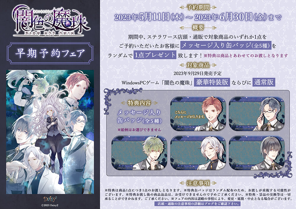 闇色の魔珠」早期予約フェア開催決定！ | ステラワース☆ブログ