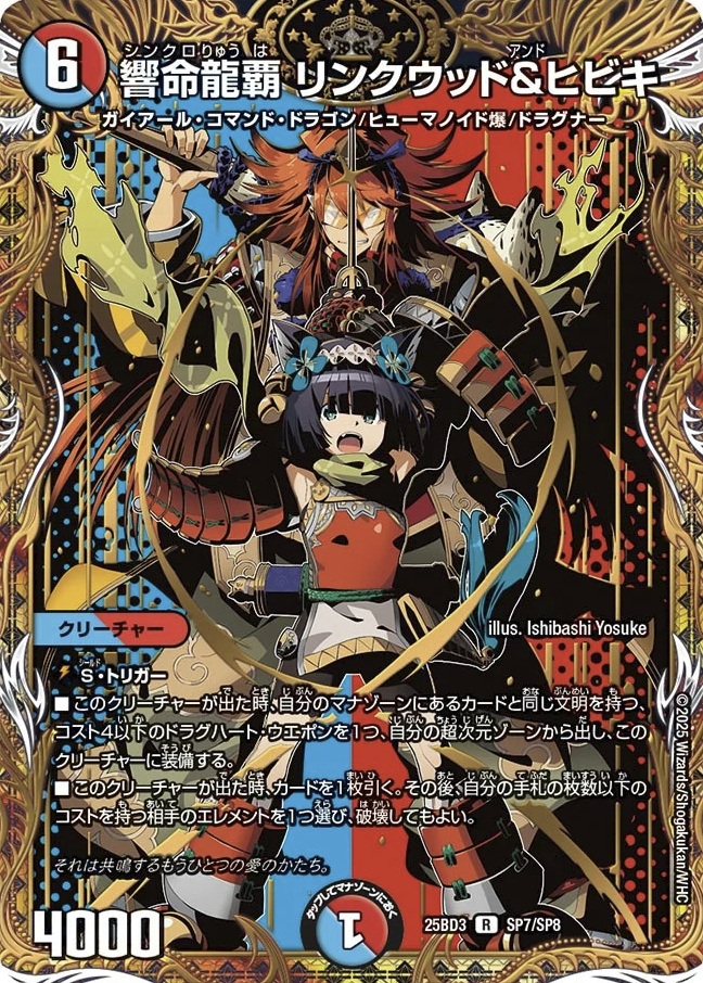 デュエマ アドバンスCS】「ダリアCS inトレカマスター大須万松寺通店