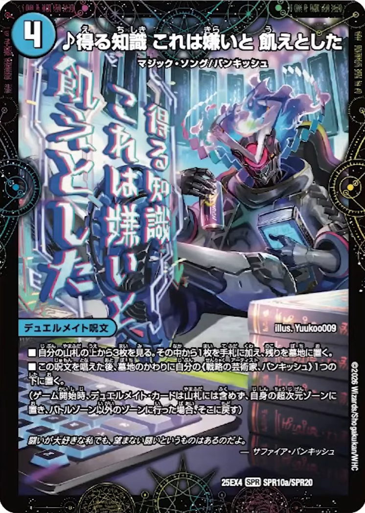 デュエルマスターズ】新カード『戦略の芸術家、バンキッシュ』『芸魔