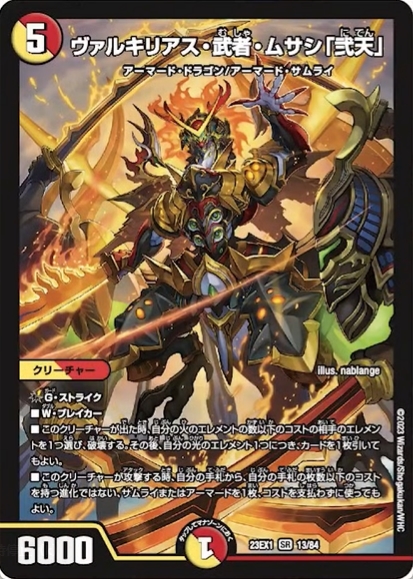 デュエルマスターズ】『ヴァルキリアス・武者・ムサシ「弐天」』が公開