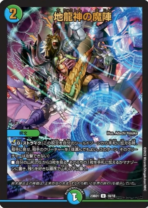 デュエルマスターズ】「新レジェンドスーパーデッキ 禁王創来で最速