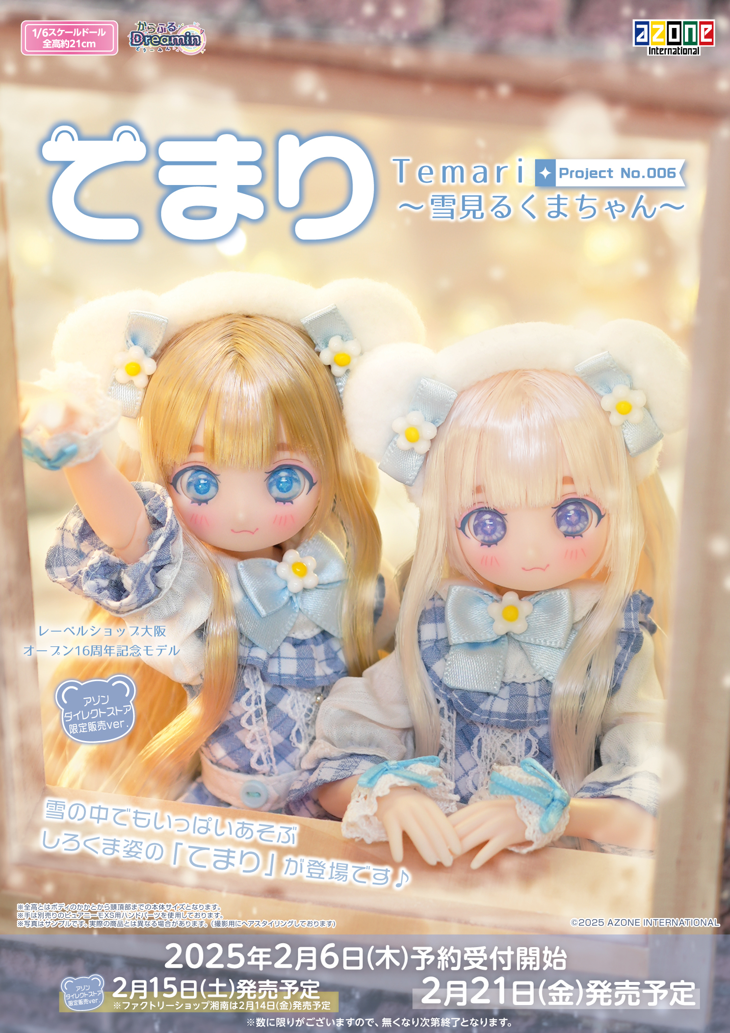 ご予約】からふるDreamin'「てまり～雪見るくまちゃん～」「てまり～雪
