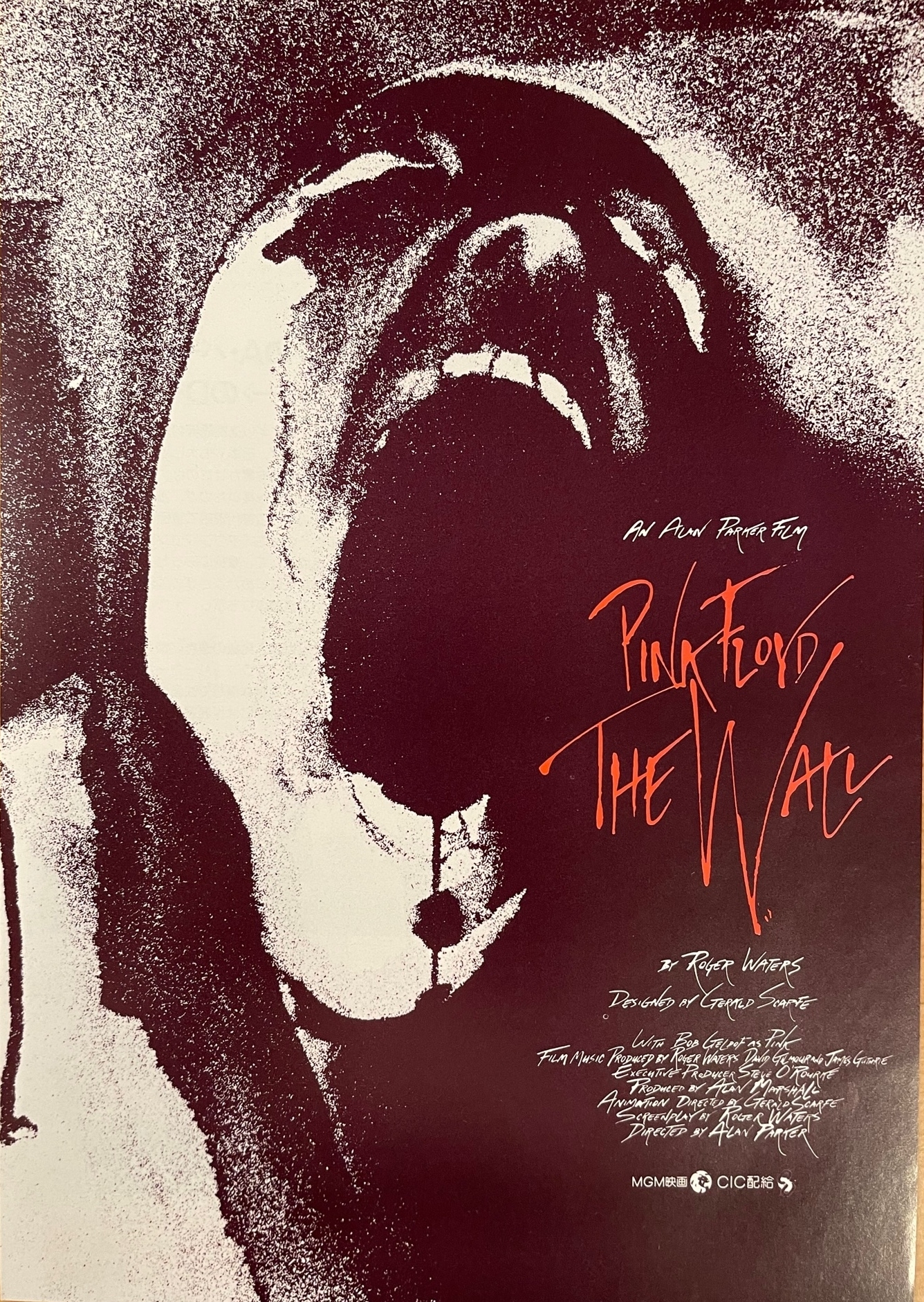 映画「ピンク・フロイド ザ・ウォール」 なんてカルト！縦横無尽な