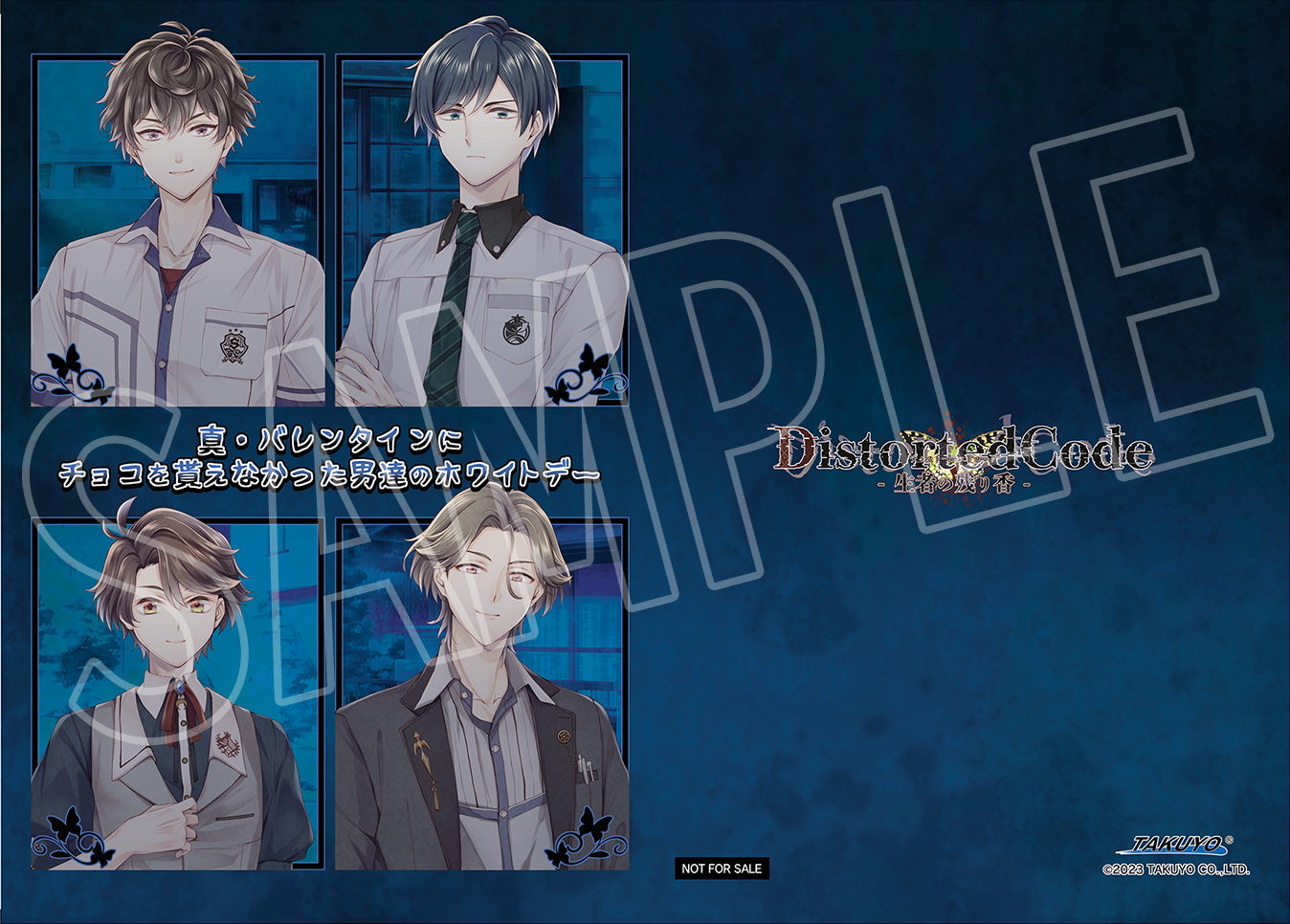 DistortedCode -生者の残り香-】気になる特典情報ー！！ | TAKUYO