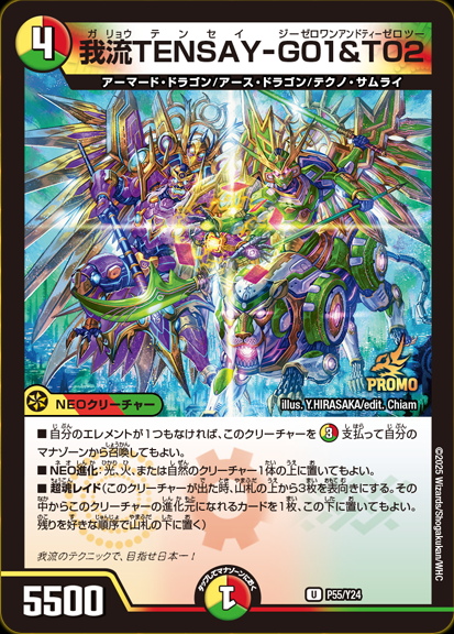 デュエルマスターズ】全国大会2025 店舗大会の参加賞プロモ《我流