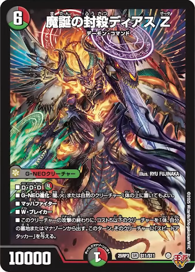 デュエルマスターズ】新カード《魔誕の封殺ディアス Z》が公開
