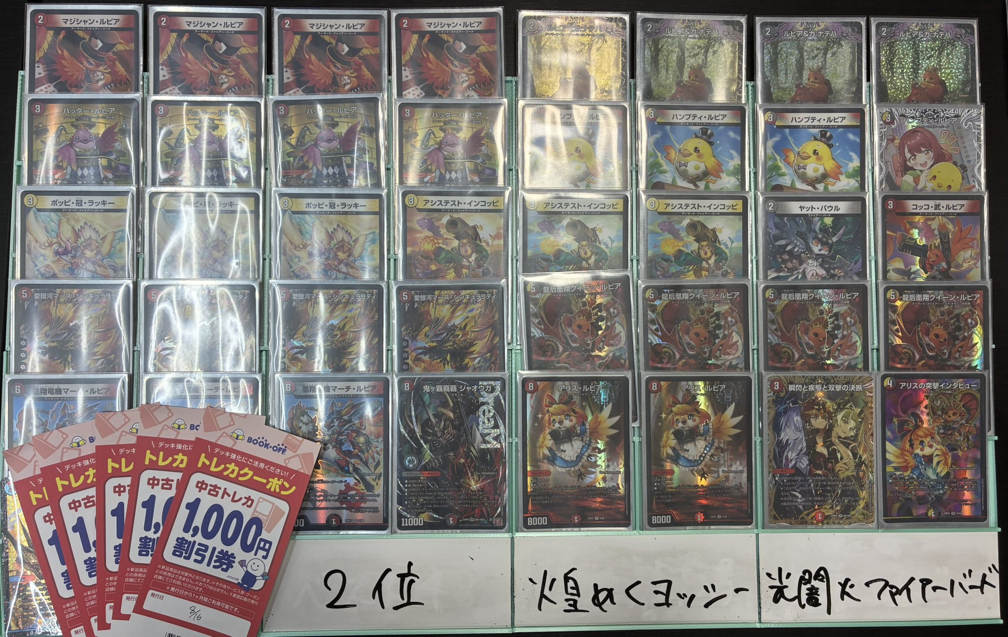 デュエマ オリジナルCS】「妖精CS in ブックオフイオン橋本店(2025/8