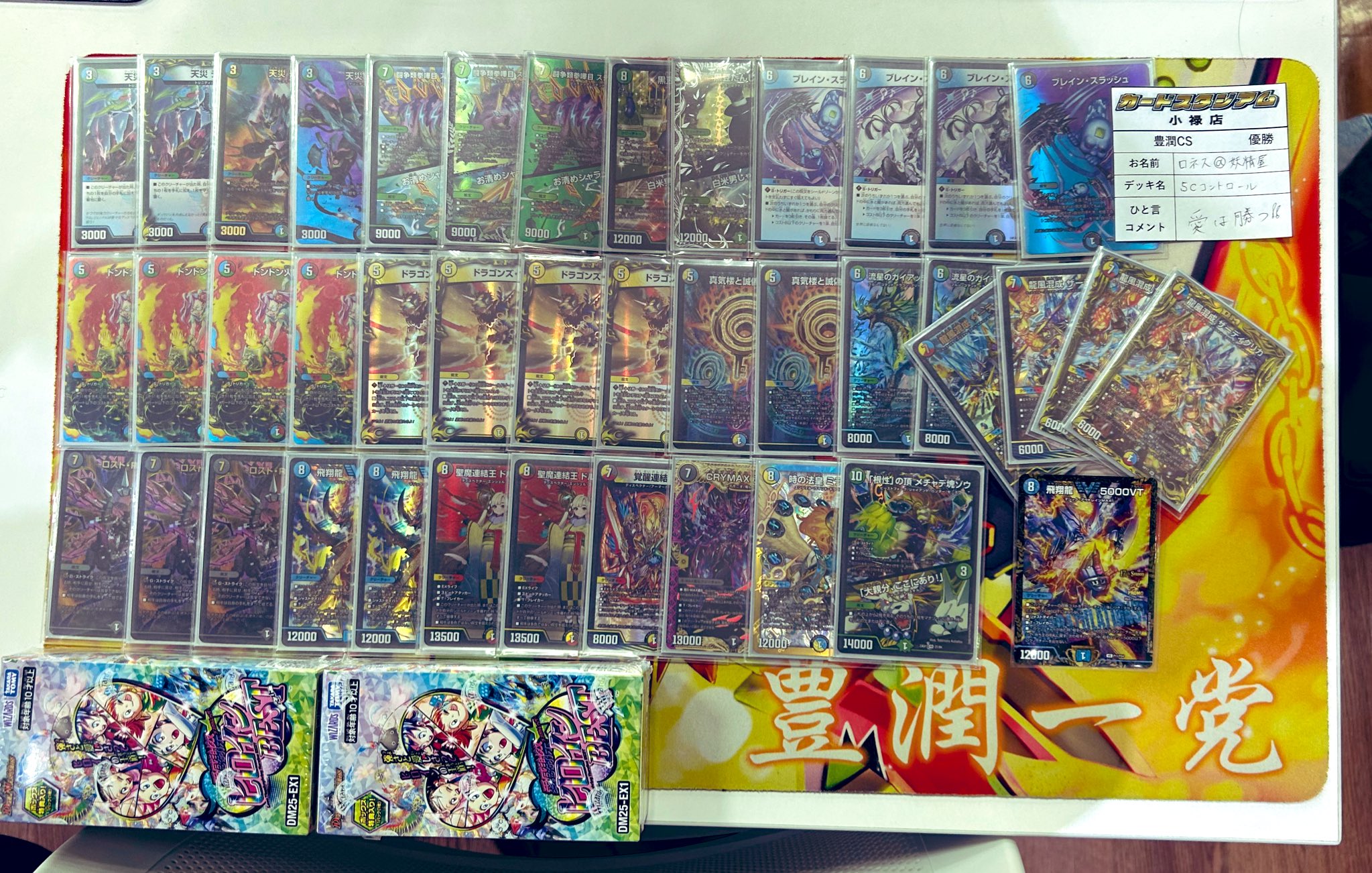 デュエマ オリジナルCS】「豊潤CS(2025/8/31)」結果 5Cザーディクリカ